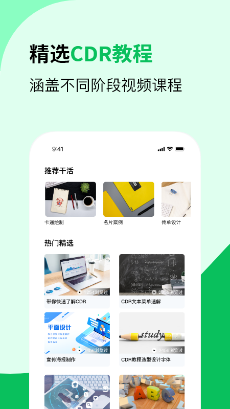 CDR看图软件安卓手机app CDR看图软件安卓手机app