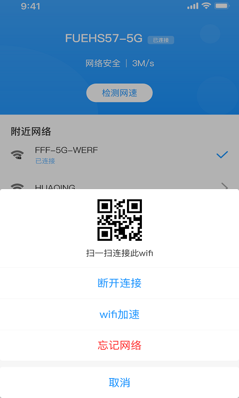 WIFI乐享助手 WIFI乐享助手
