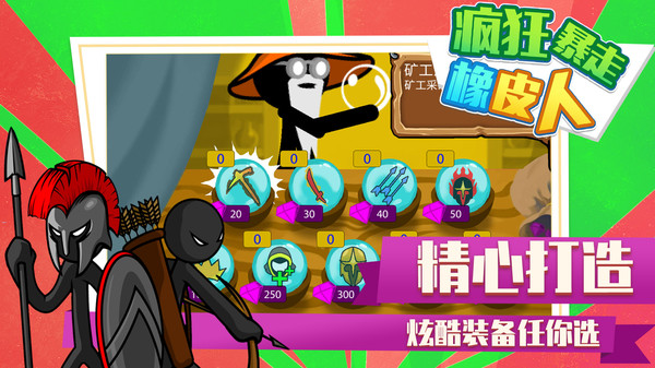 疯狂暴走橡皮人 疯狂暴走橡皮人