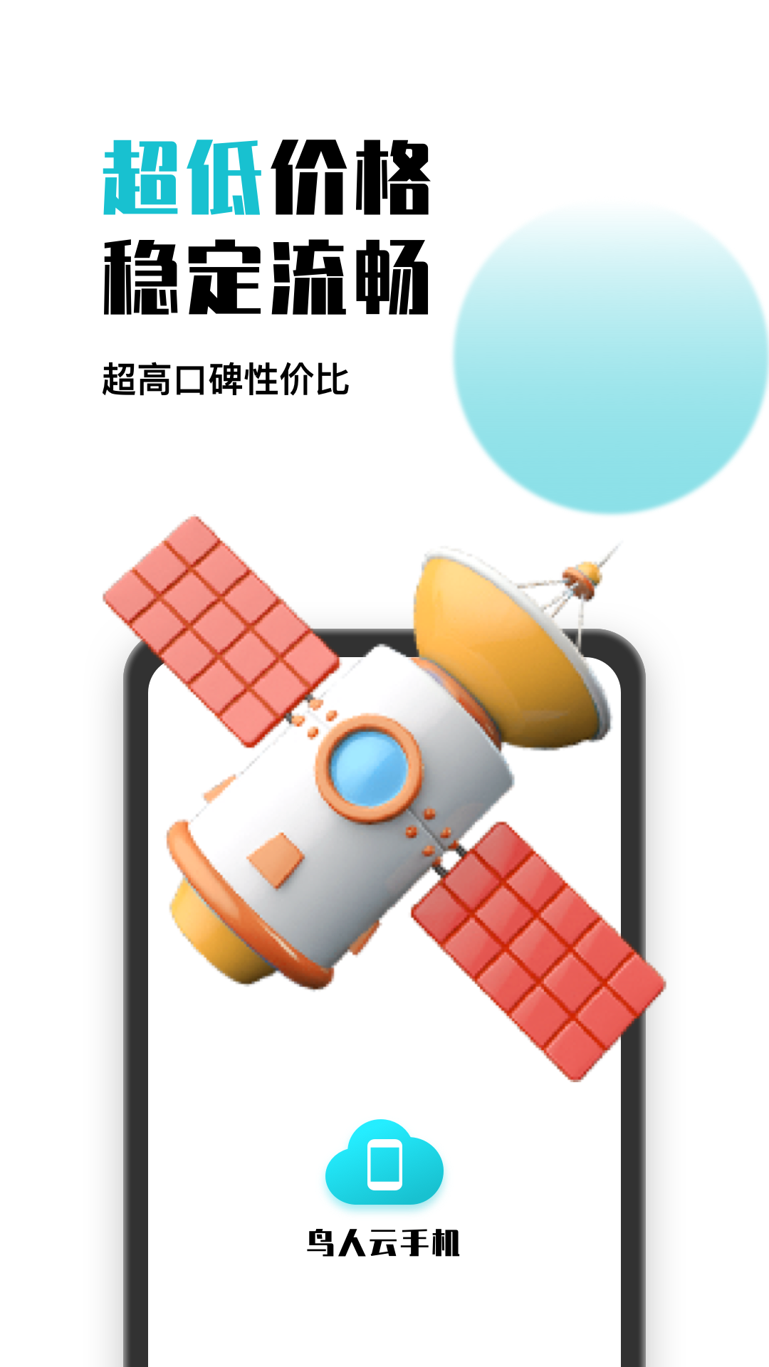 鸟人云手机最新版