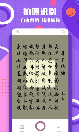 图片转换文字免费 图片转换文字免费