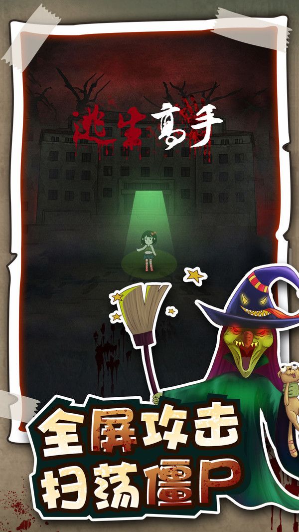 火柴人逃生高手