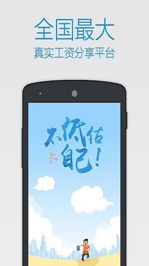 曝工资软件 曝工资软件