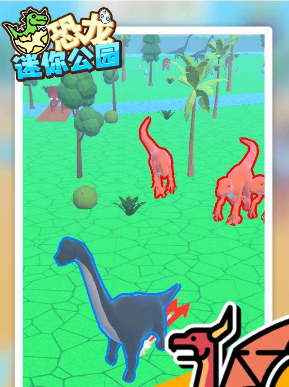 恐龙迷你公园 恐龙迷你公园