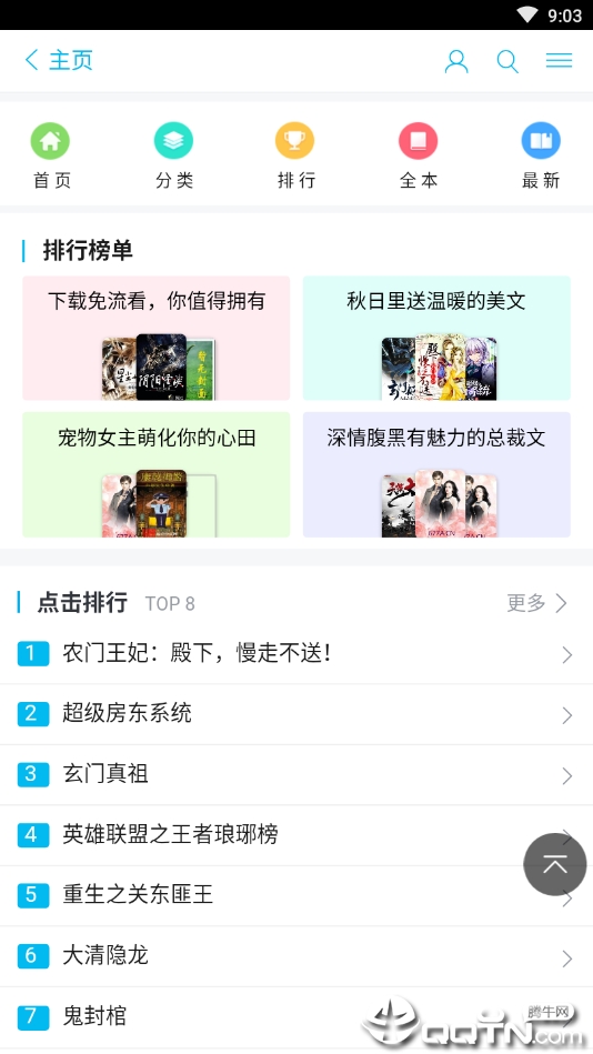 飞驰小说2026免费版