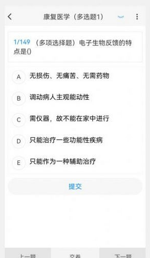 康复医学新题库