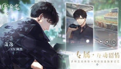 光与夜之恋 光与夜之恋