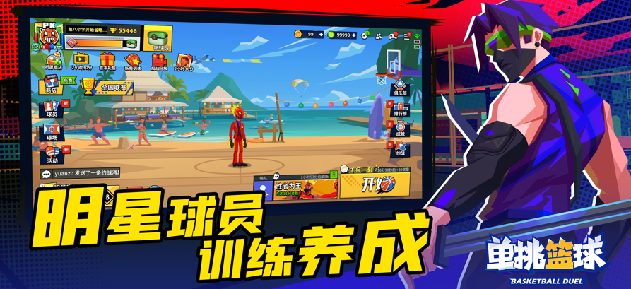 单挑篮球免广告