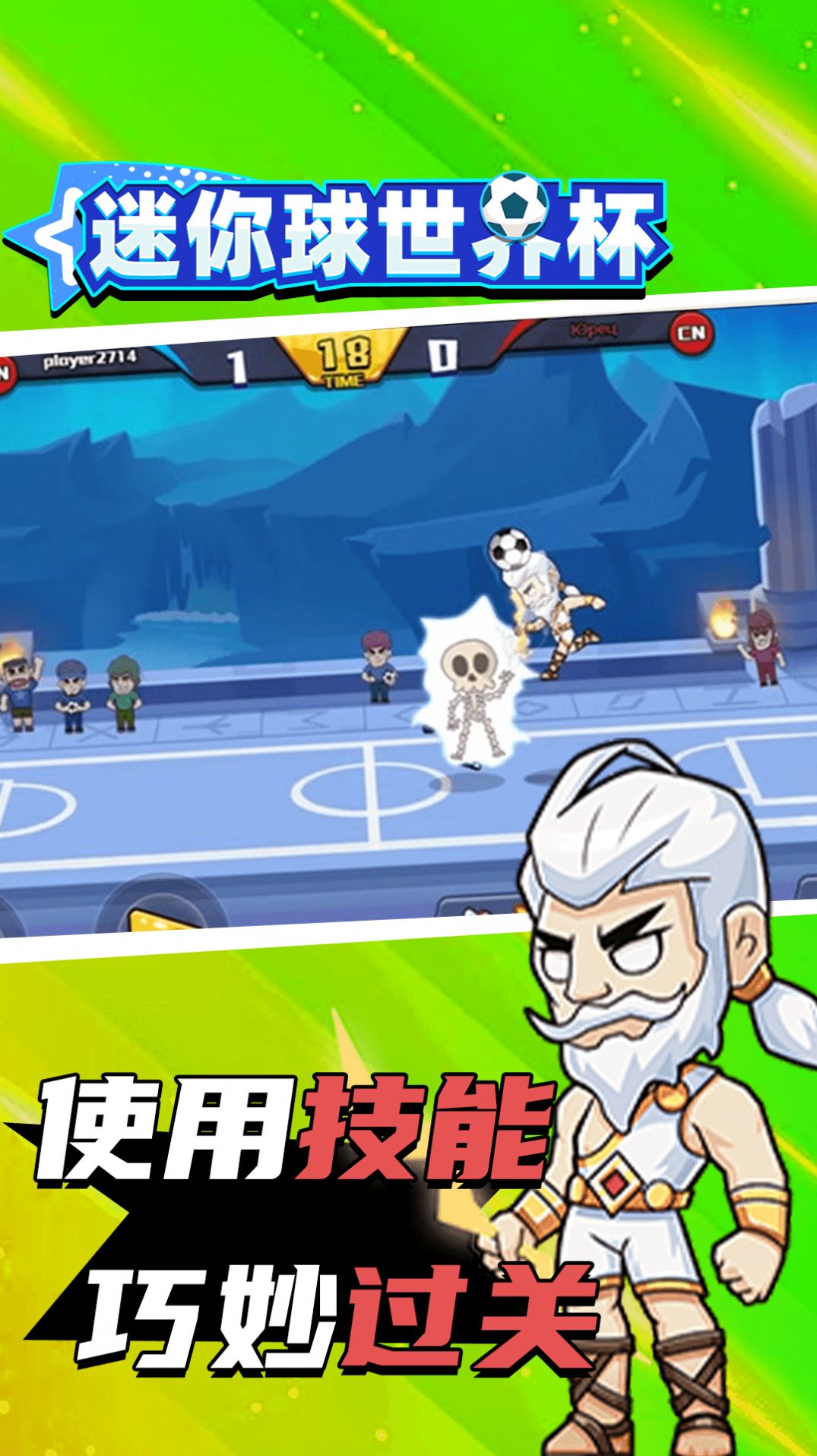 迷你球世界杯 迷你球世界杯