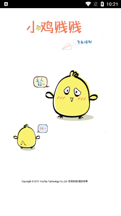 小鸡贱贱 小鸡贱贱