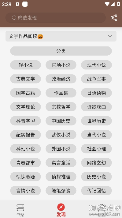 繁花小说在线阅读软件 繁花小说在线阅读软件