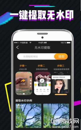 一键图片去水印