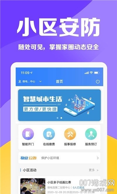 泸州城市之家智慧生活版 泸州城市之家智慧生活版