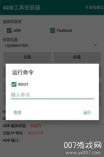 ADB���߰�װ����root�������İ�