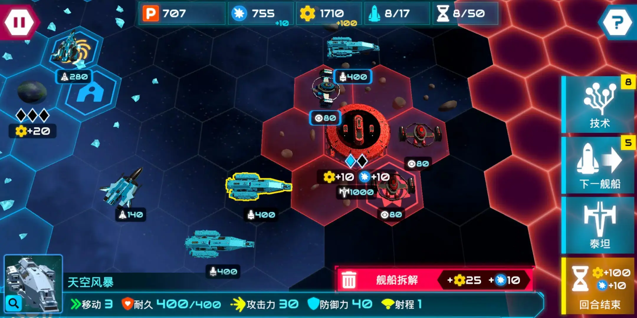 星舰战斗泰坦游戏无广告版(StarshipTitan)