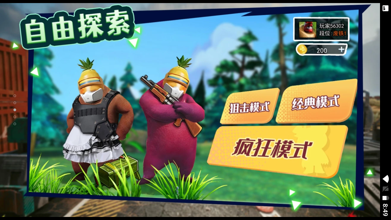 午夜熊的秘密 午夜熊的秘密