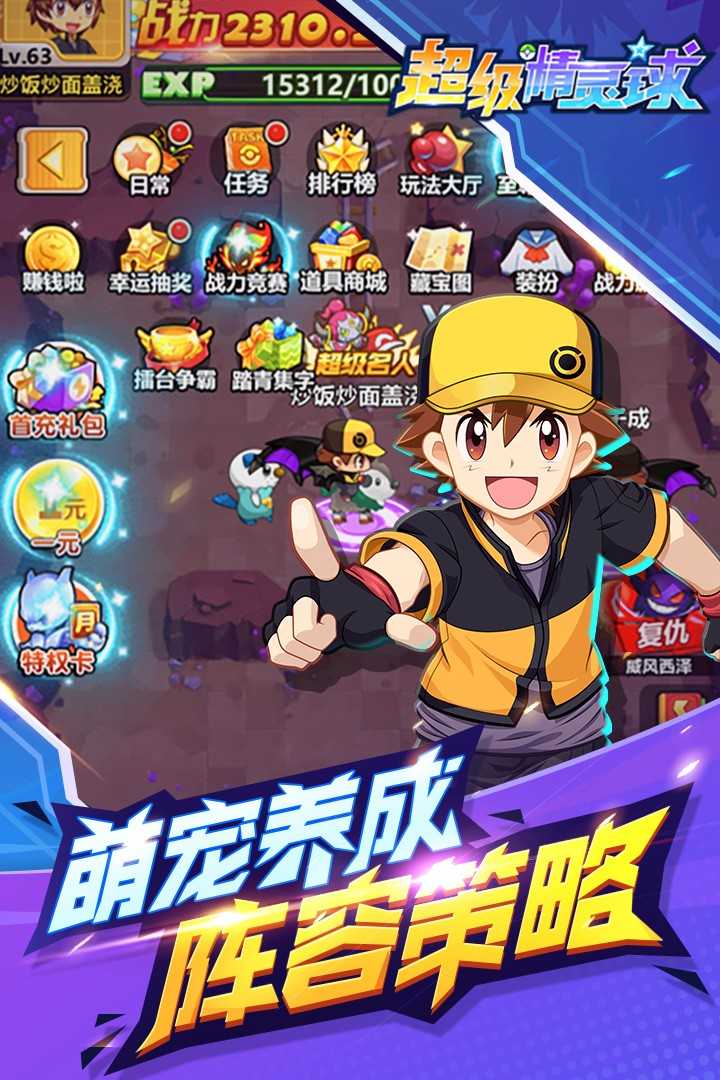 超级精灵球 超级精灵球