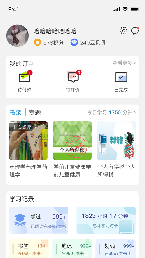 开放云书院软件2026最新