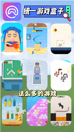 统一游戏盒子 统一游戏盒子