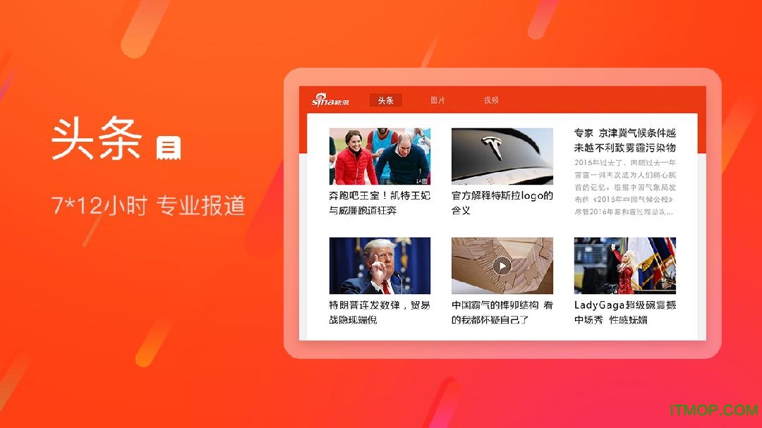 新浪新闻电脑客户端