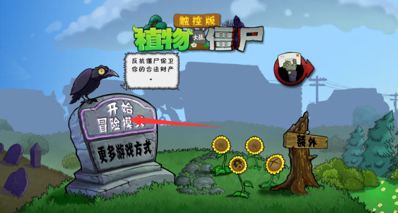 PvZ DSA触控版