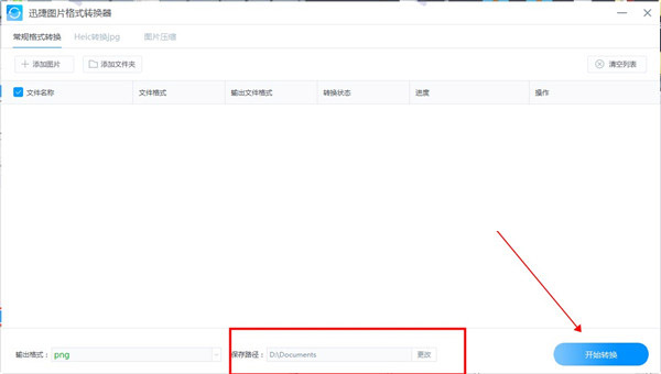 图片格式转换器最新版2026 图片格式转换器最新版2026