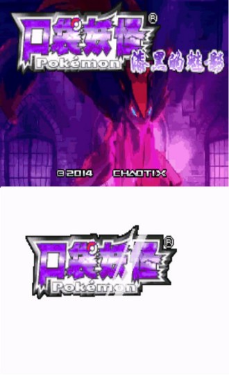 口袋妖怪无限融合汉化修改器整合包