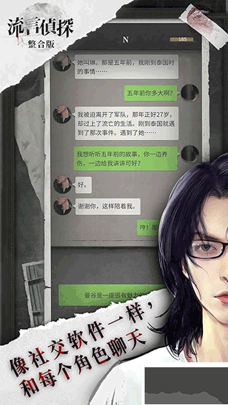 流言侦探 流言侦探