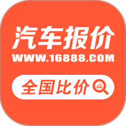 汽车报价