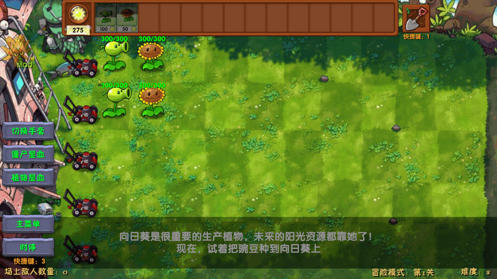植物大战僵尸幼儿园版内置作弊菜单