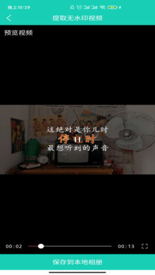 快速视频去水印 快速视频去水印