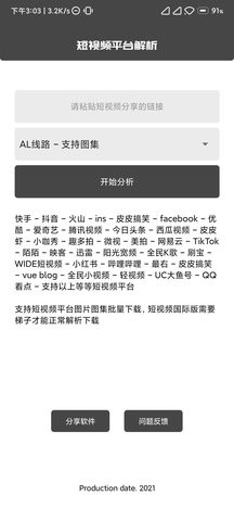 视频解析 视频解析