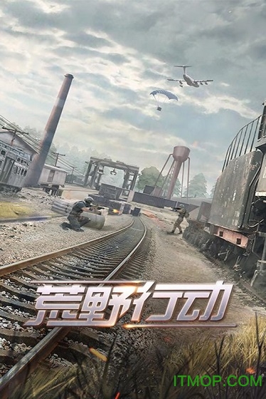 荒野行动Switch版