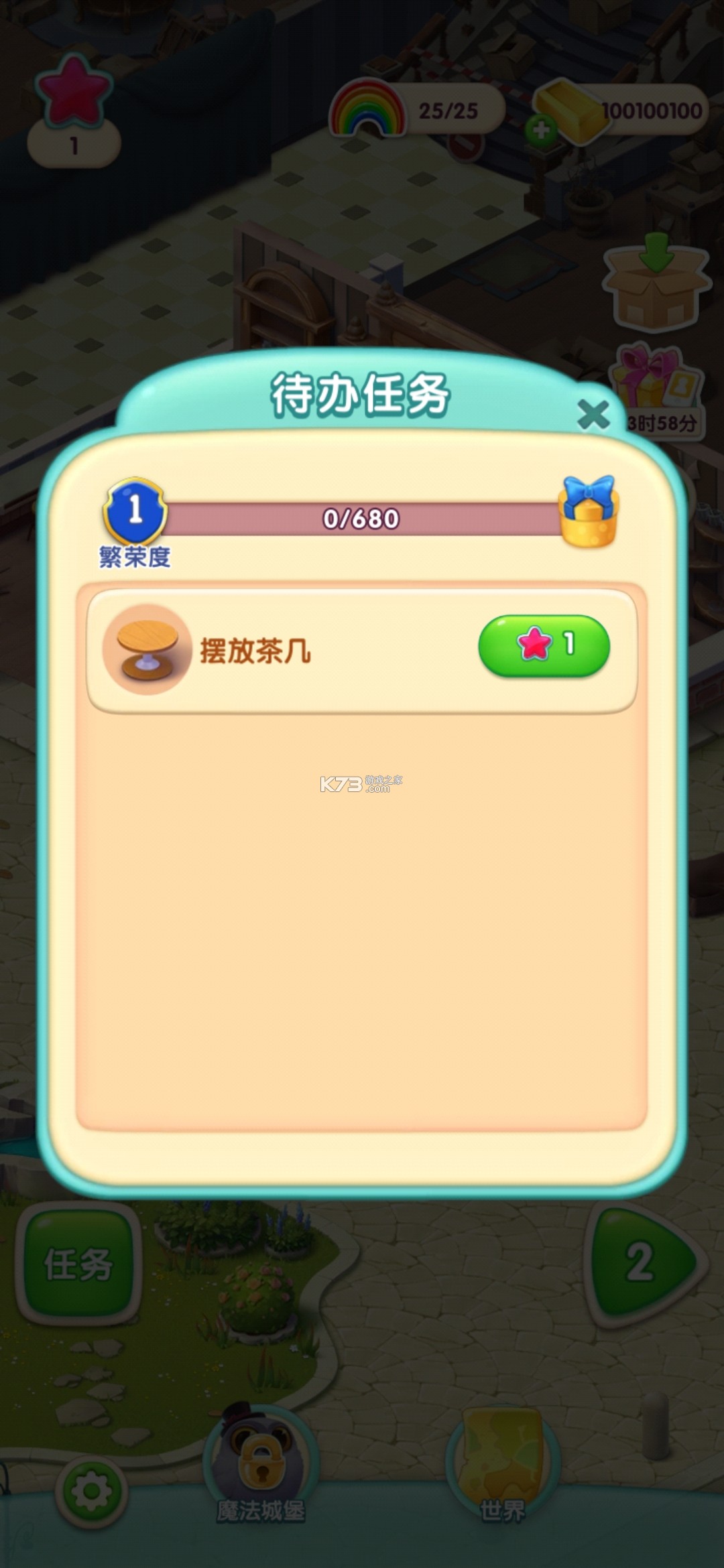 糖果萌萌消 新春版