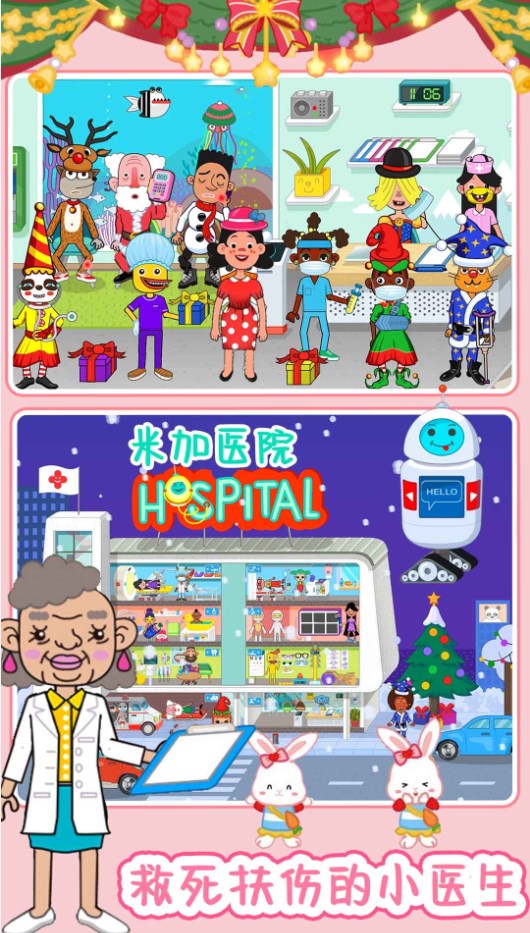 米加医院宠物医生游戏