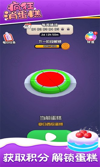 疯狂消蛋糕安卓版