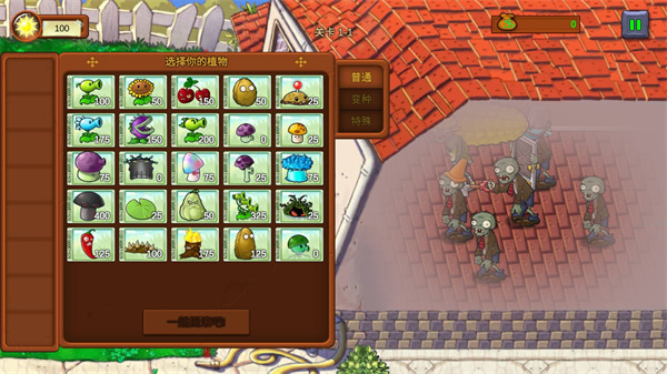 植物大战僵尸屑版