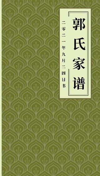 祖宗保佑 祖宗保佑