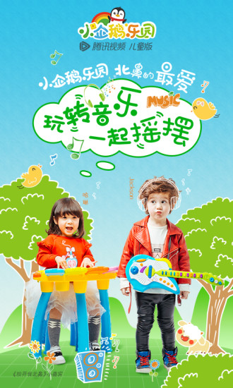 小企鹅乐园 小企鹅乐园