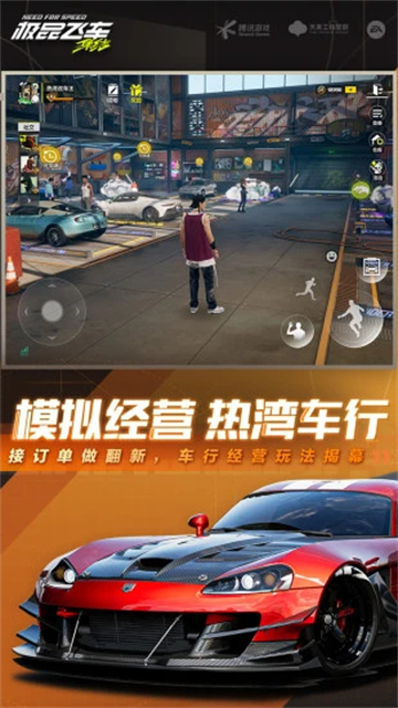 极品飞车集结手游