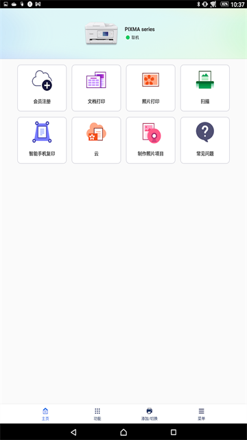 佳能打印App 佳能打印App
