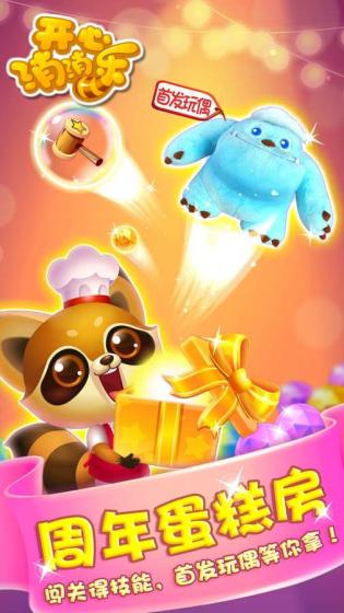 开心消消乐v1.0版本手机安卓版