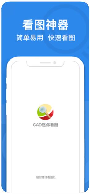 CAD迷你看图 CAD迷你看图