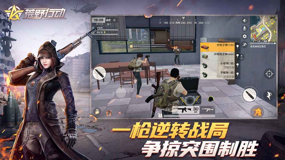 荒野行动网易版