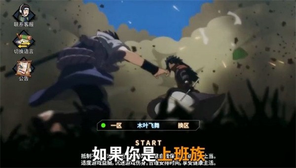 疾风忍法帖手游