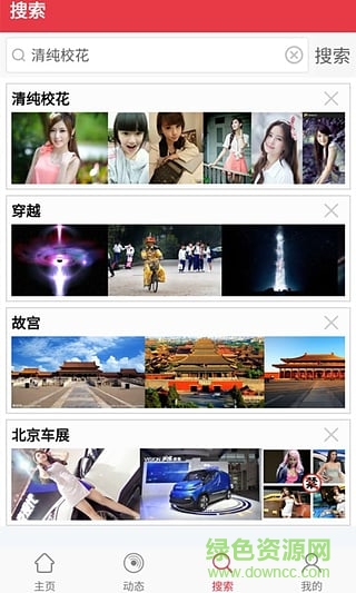 手机图片搜索软件(ImageSearch) 手机图片搜索软件(ImageSearch)
