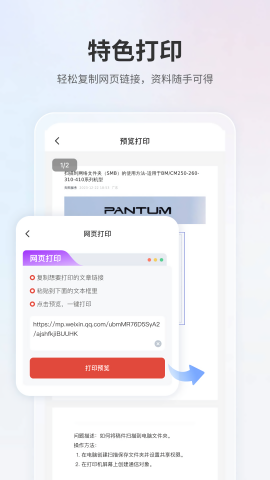 奔图打印机app官方正版 奔图打印机app官方正版
