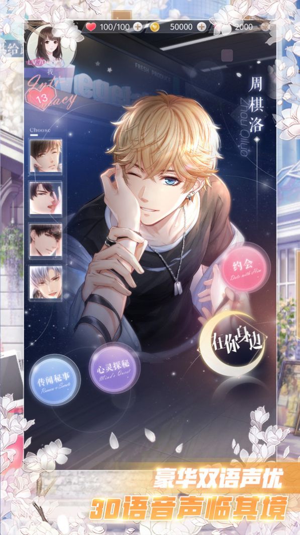 梦想男友制作人app