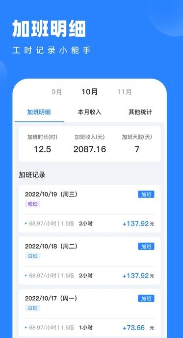 tt记加班 tt记加班