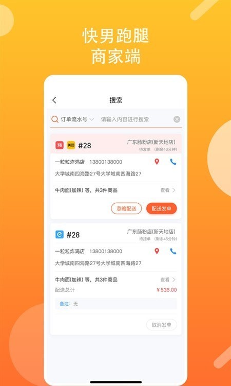 快男跑腿商家 快男跑腿商家